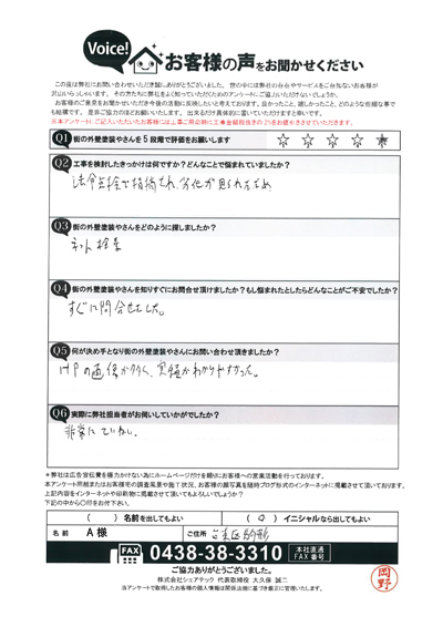 A様　工事前